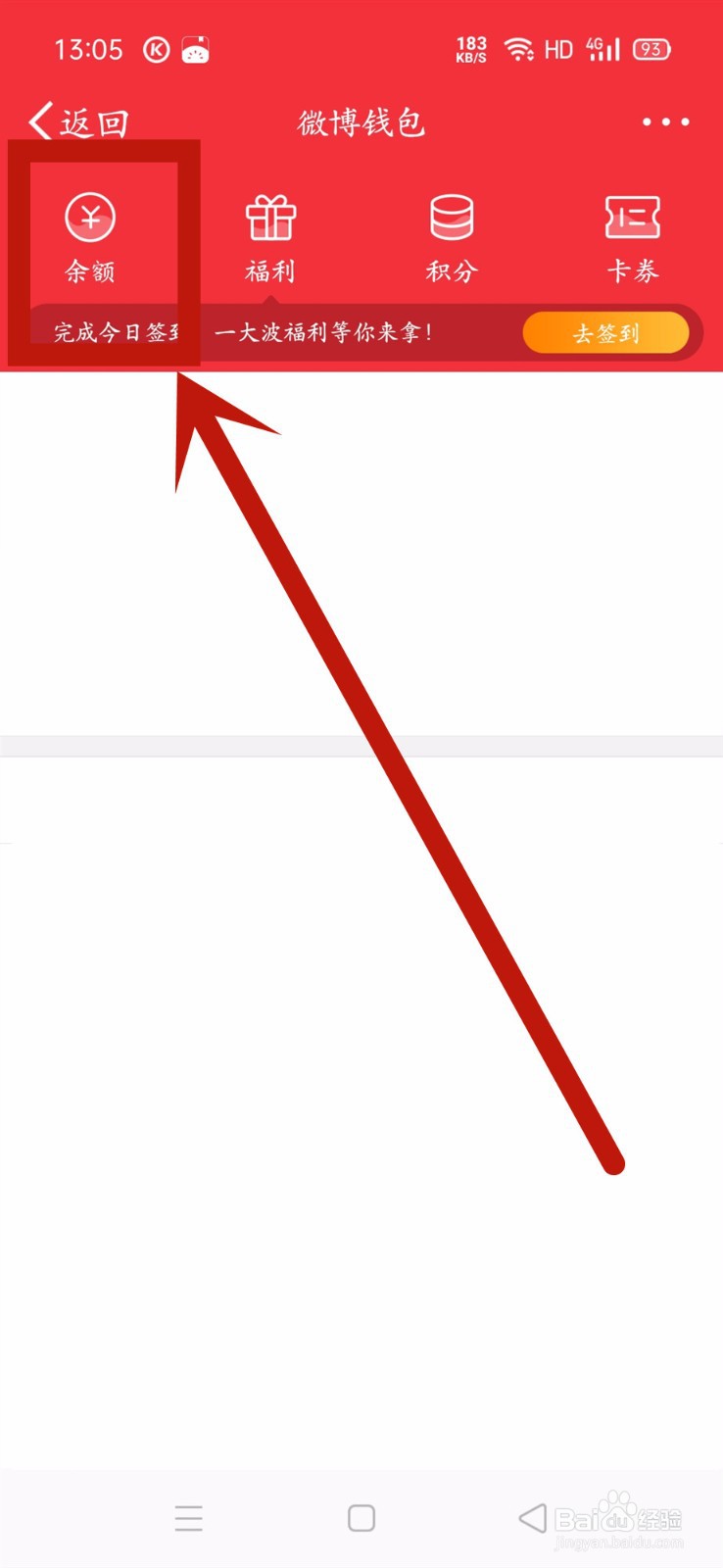 微博钱包余额如何提现到支付宝