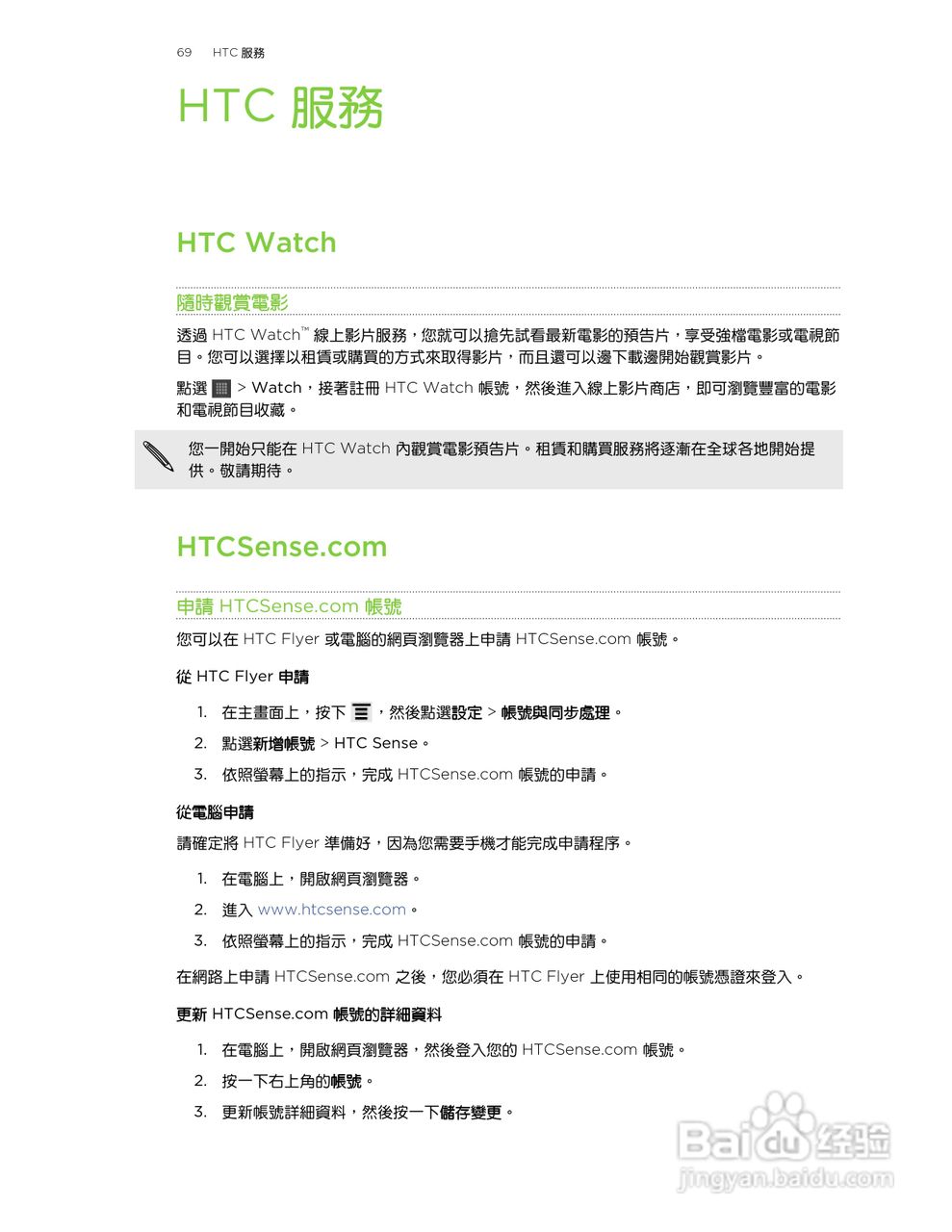 多普达HTC Flyer P510e手机使用说明书:[7]
