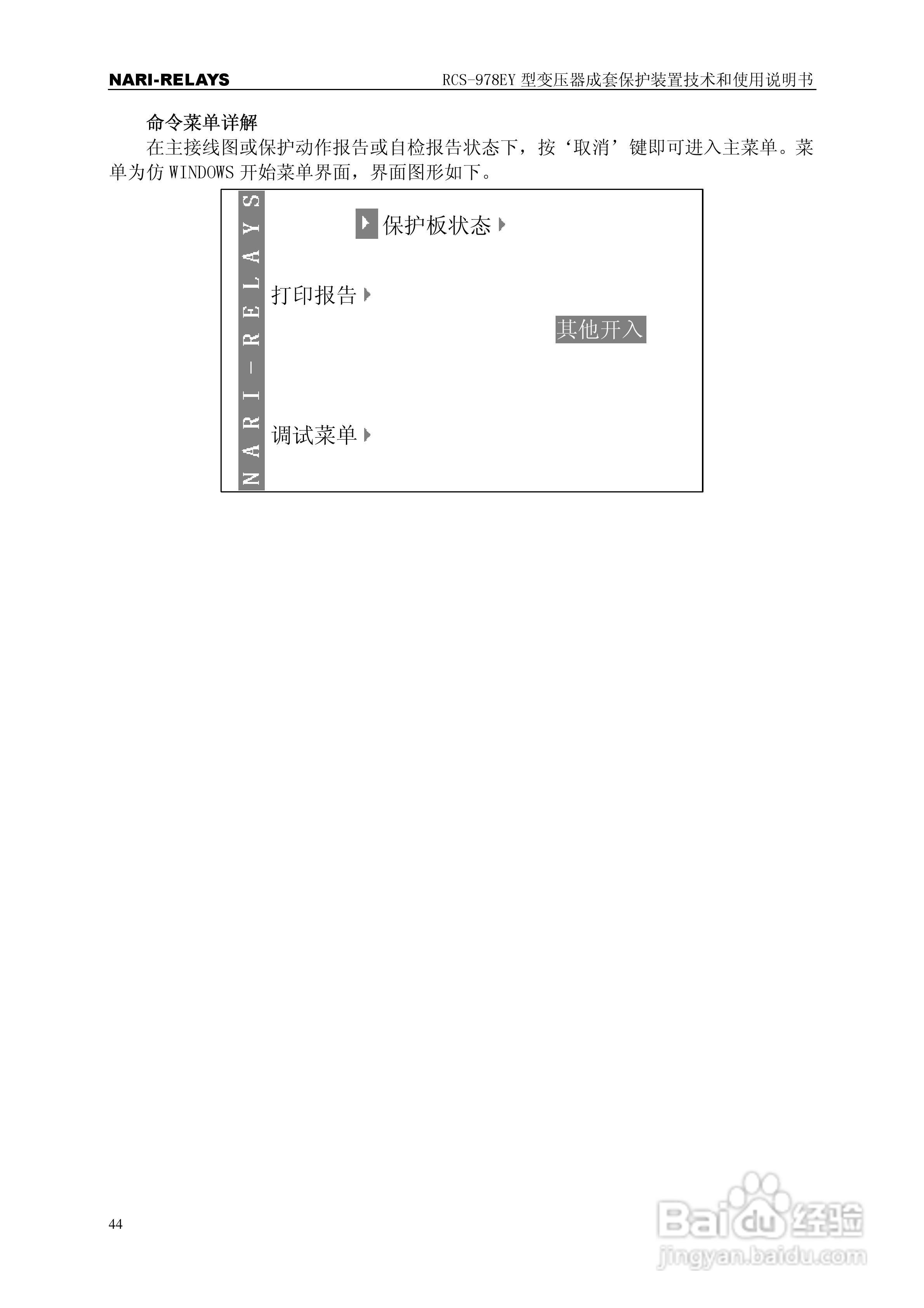 RCS-978EY型变压器成套保护装置使用说明书:[5]