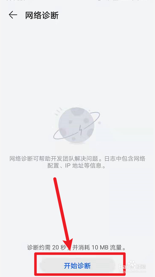 理想one网络异常怎么办