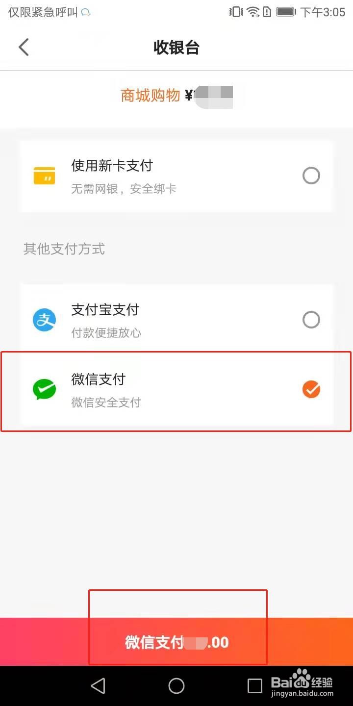 点购APP的订单如何选择微信支付
