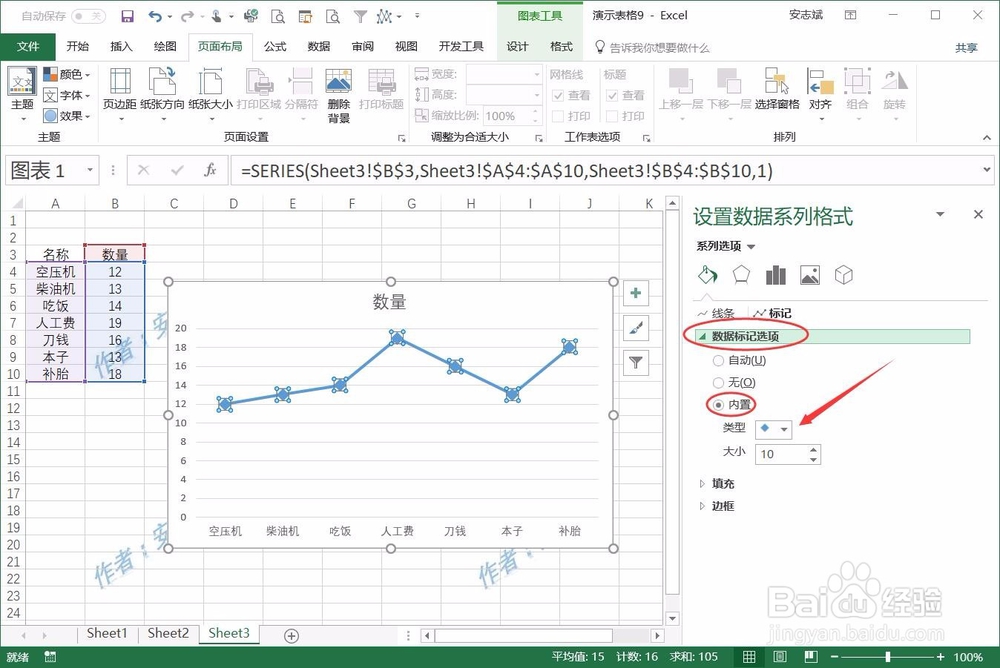 Excel表格折线图如何设置交叉点形状?