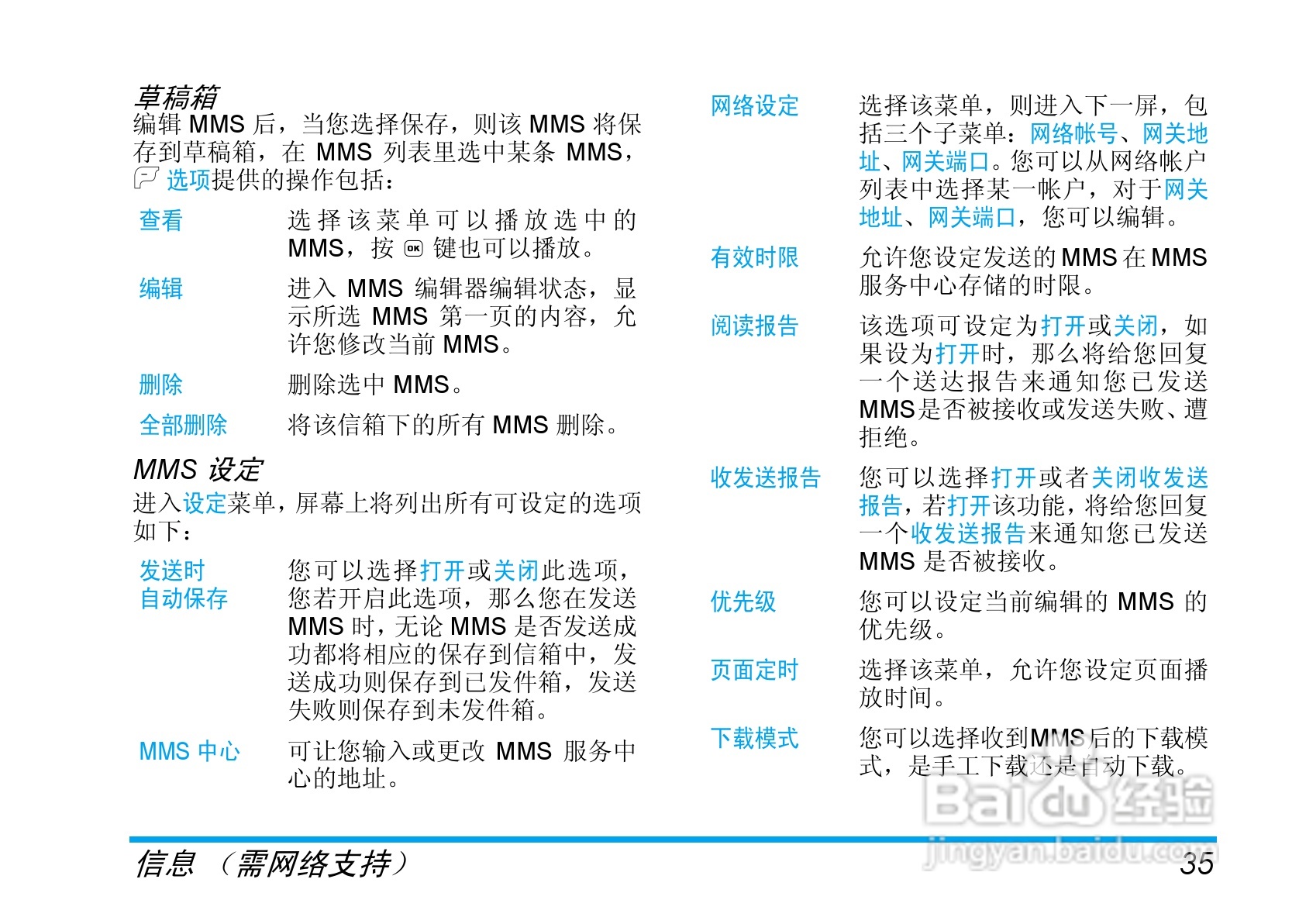 Philip飞利浦ct6808手机说明书:[5]