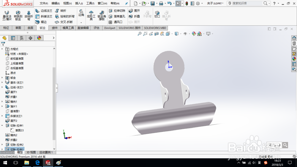 SolidWorks如何创建钣金夹子？