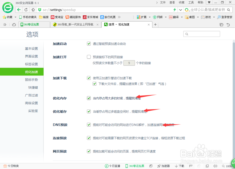 如何把浏览器设置为默认浏览器呢