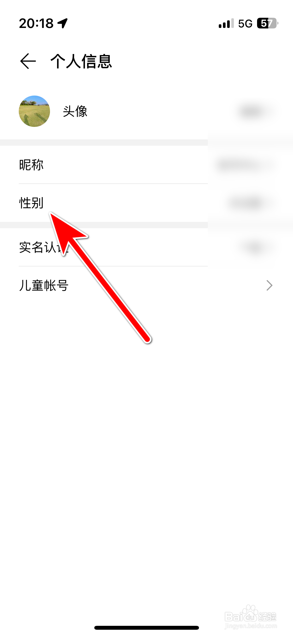 华为智慧生活如何设置个人性别
