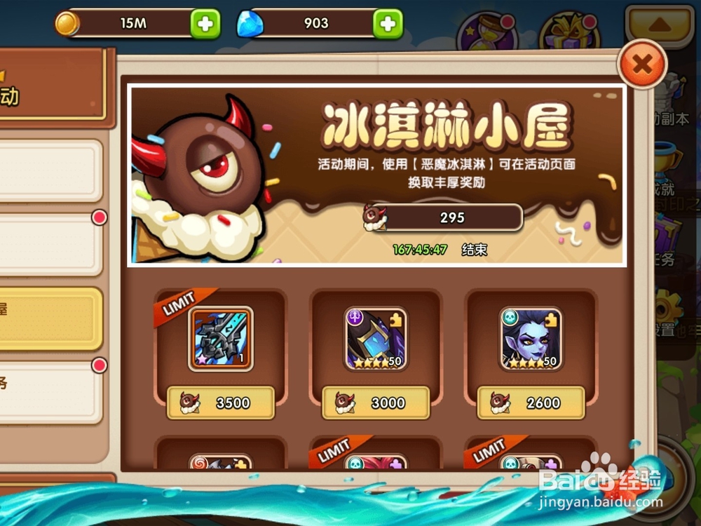 放置奇兵中文版冰激凌小屋活动攻略