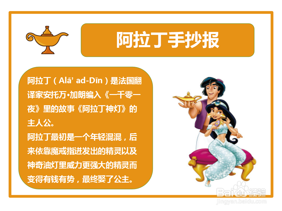 阿拉丁手抄报