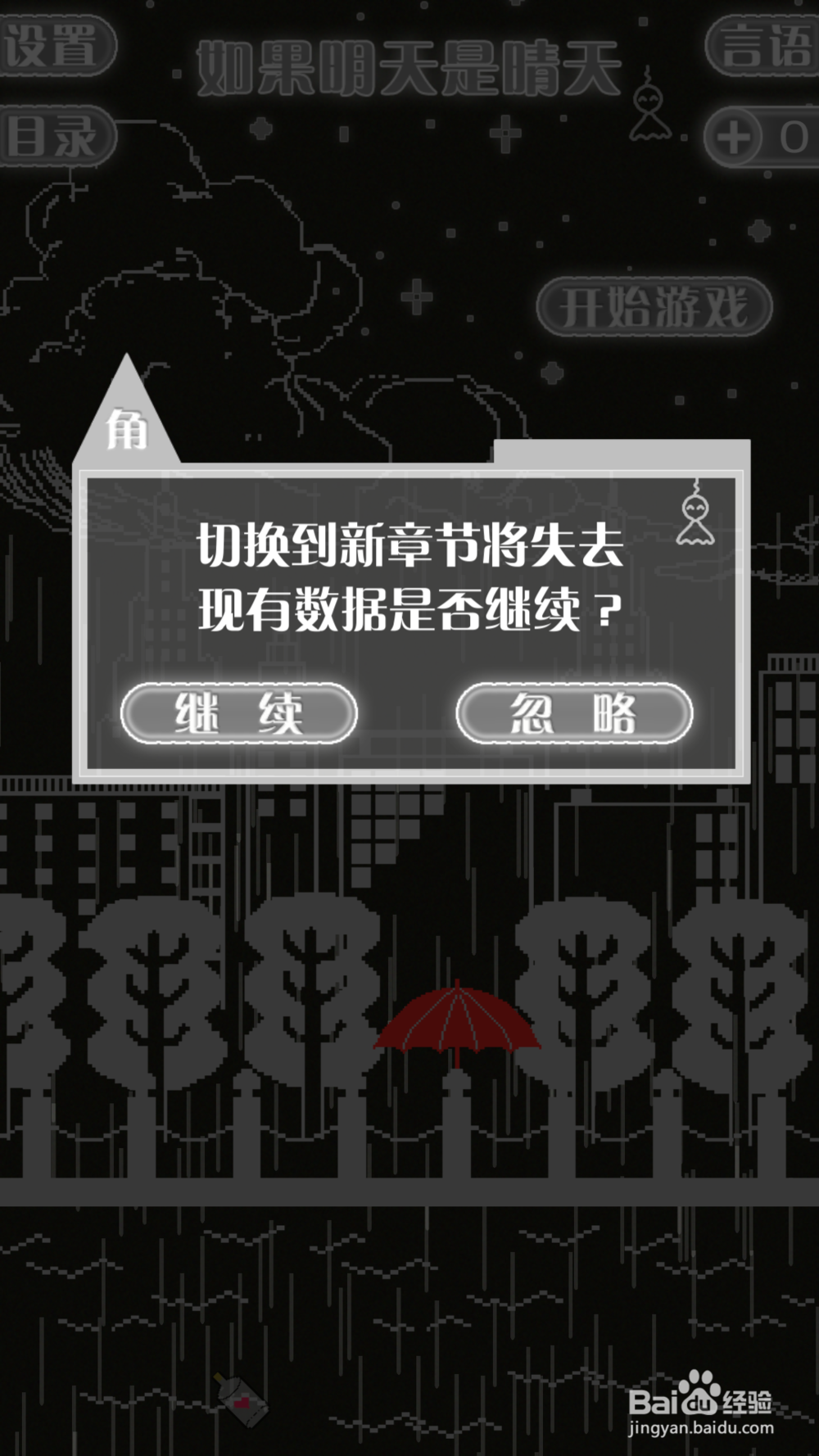 如果明天是晴天攻略