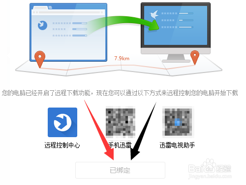 迅雷远程下载设备怎么绑定?如何添加远程设备?
