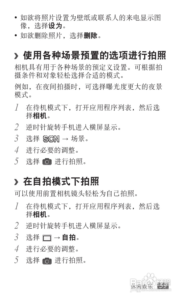 三星GT-S5820手机使用说明书:[6]