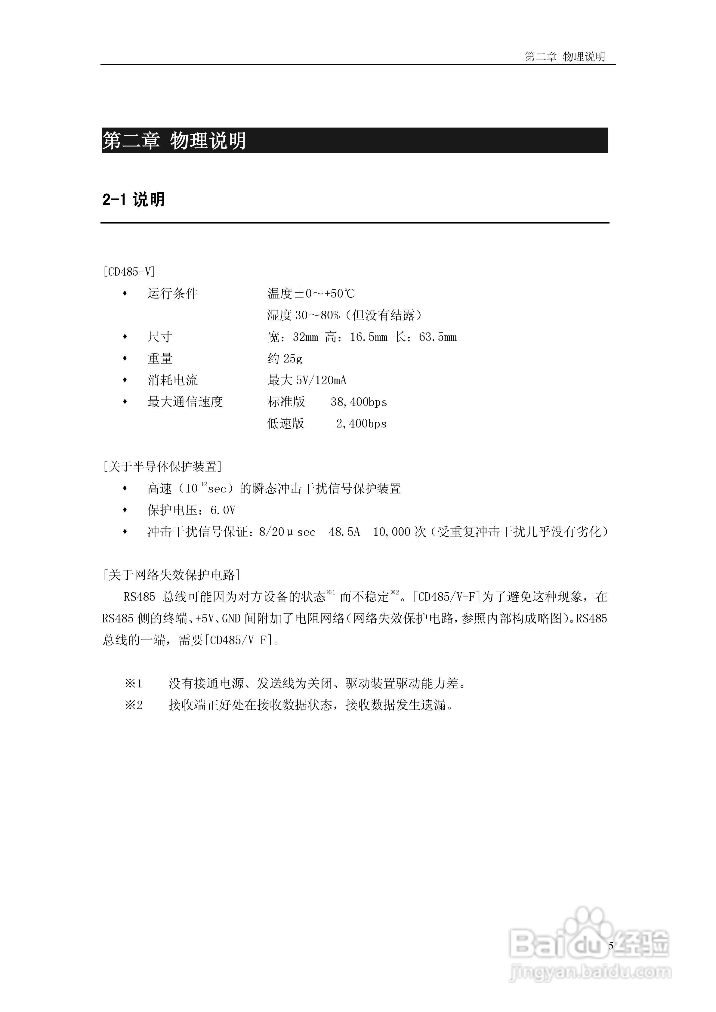 菱科CD485/V RS232C/RS485转换器用户手册:[1]