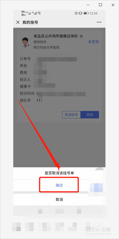 深圳市南山区西丽人民医院怎么取消网上预约挂号
