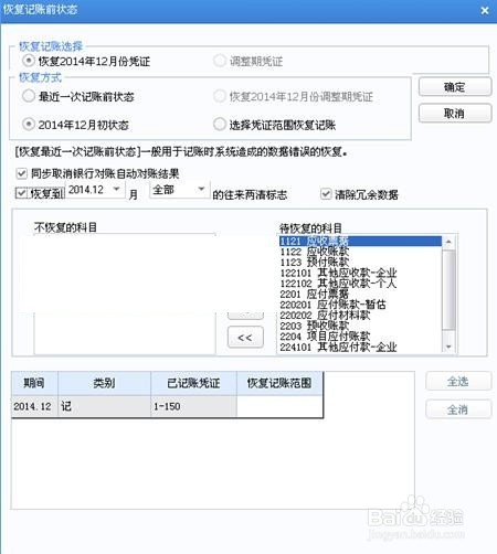 用友U8 V12.1财务恢复结账、恢复记账、恢复审核