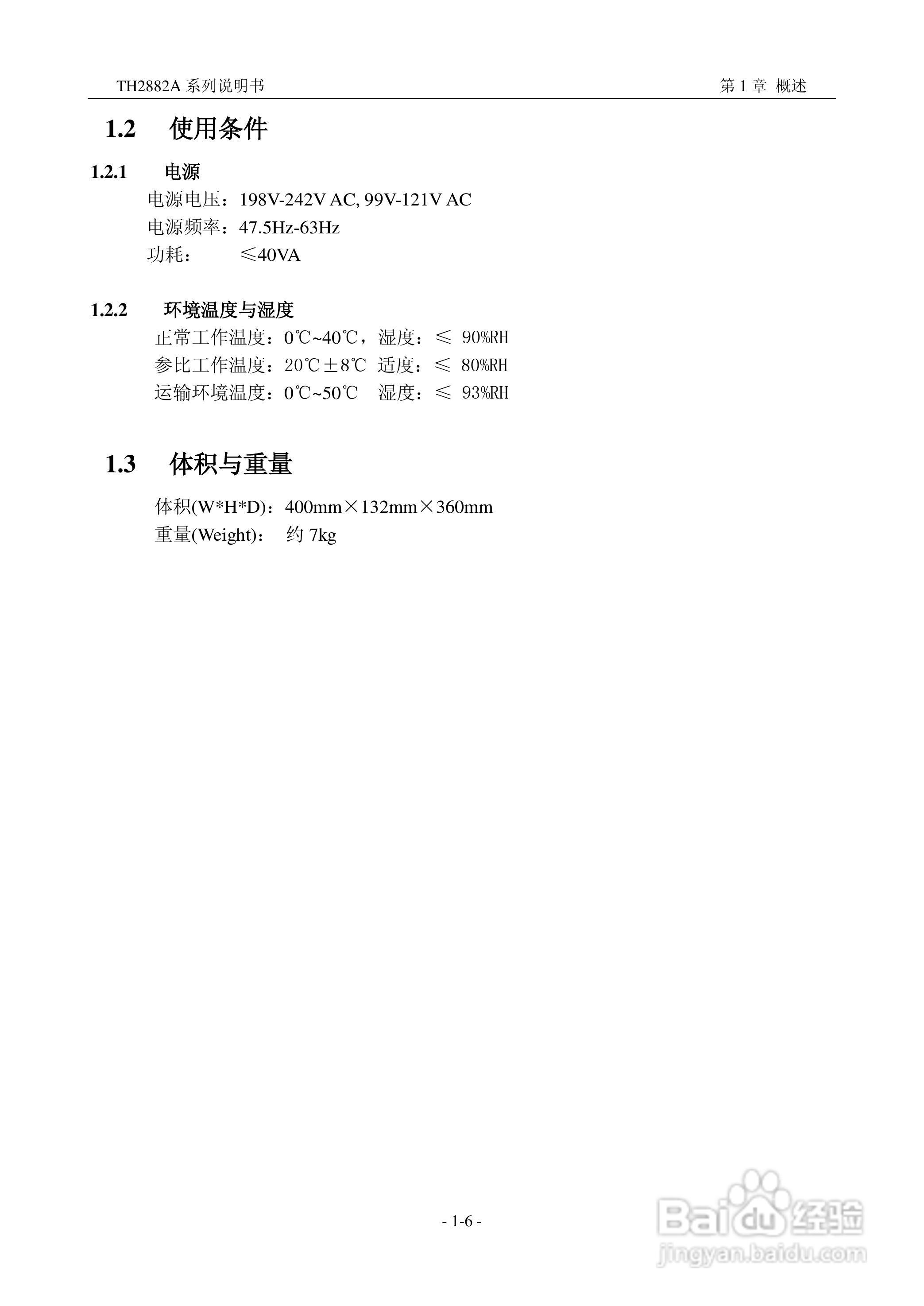 锦流源电子TH2882A-3 -5线圈类匝间绝缘测试仪说明书:[1]