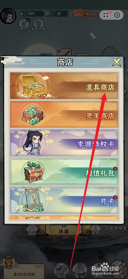 在神器传说中怎么购买【法相精华】