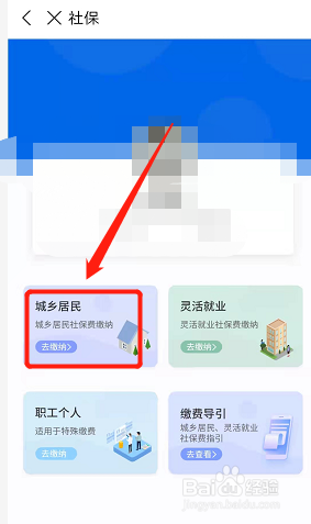 支付宝怎么交新农合医保2021年