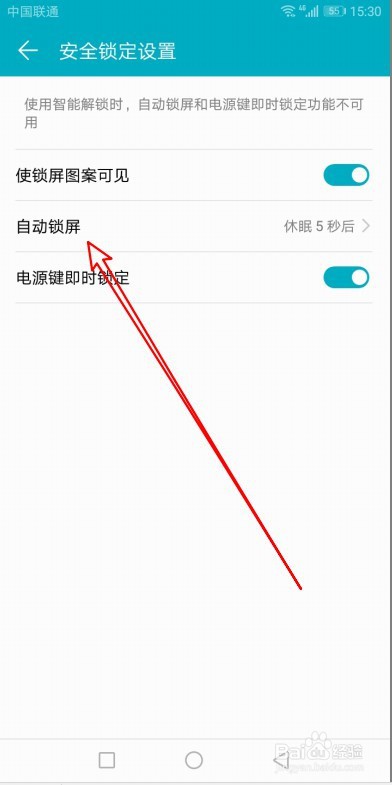 华为Mate30手机怎么设置自动锁屏时间
