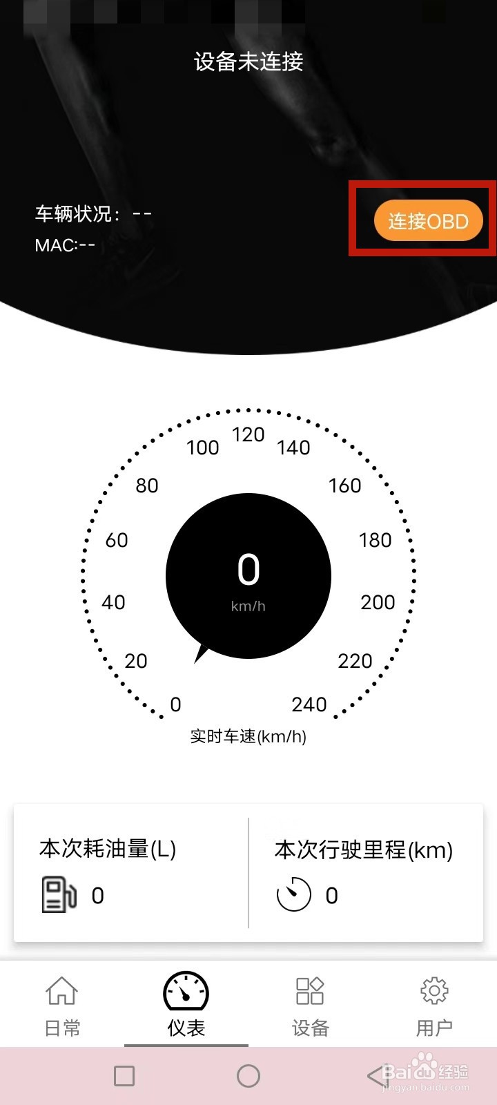 GetFitPro怎么添加车辆设备