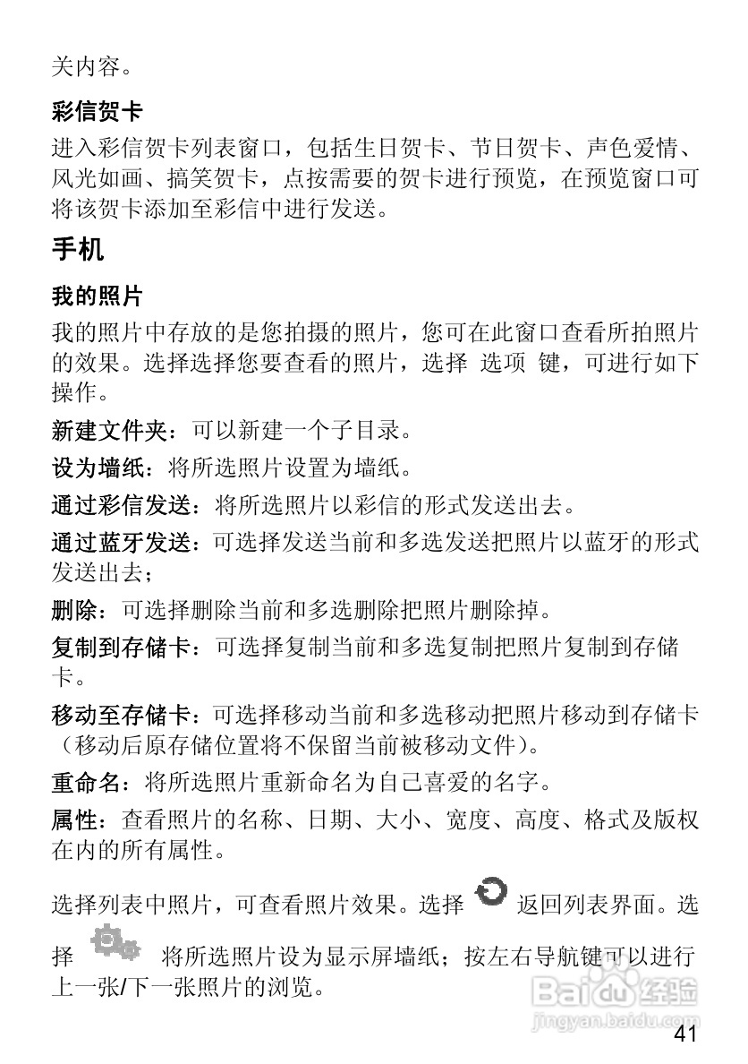 华为T2251手机使用说明书:[6]
