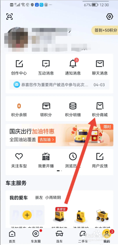 如何使用懂车帝APP进行积分兑换商品？