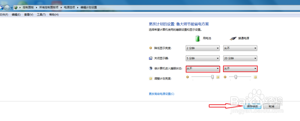 WIN7怎么设置不待机保持屏幕一直亮?