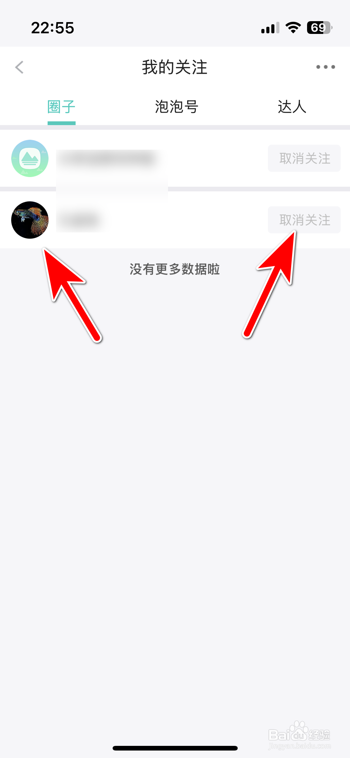 泡泡水族如何取消关注用户