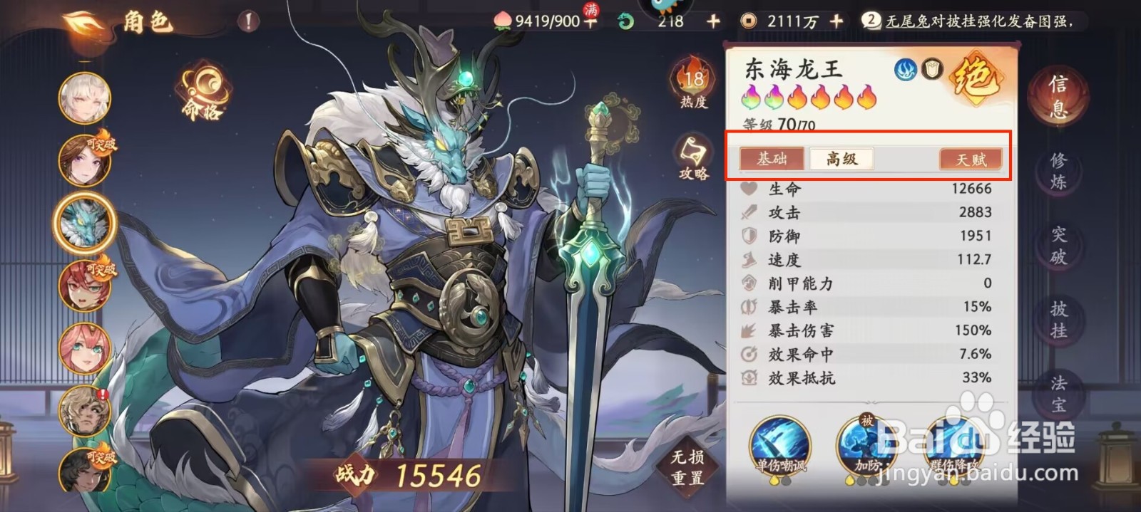 西游笔绘西行东海龙王属性如何进行加点?