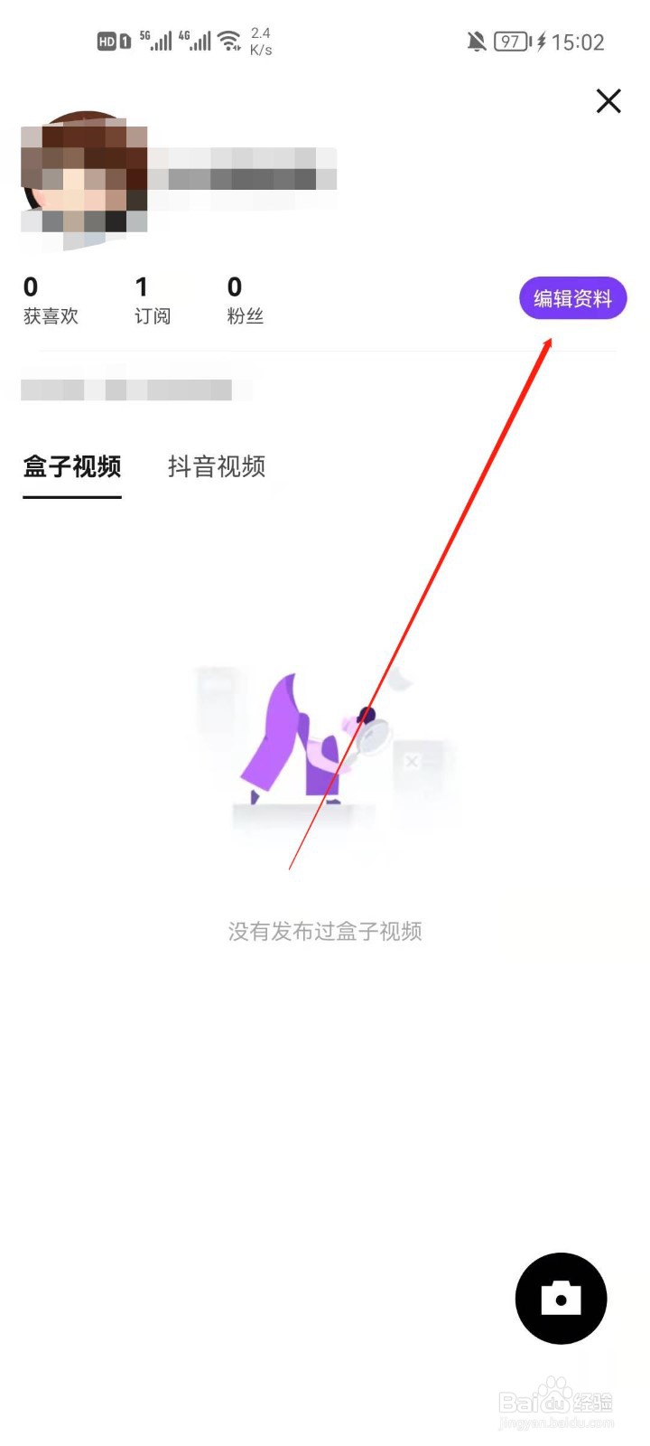 抖音盒子怎么更改头像