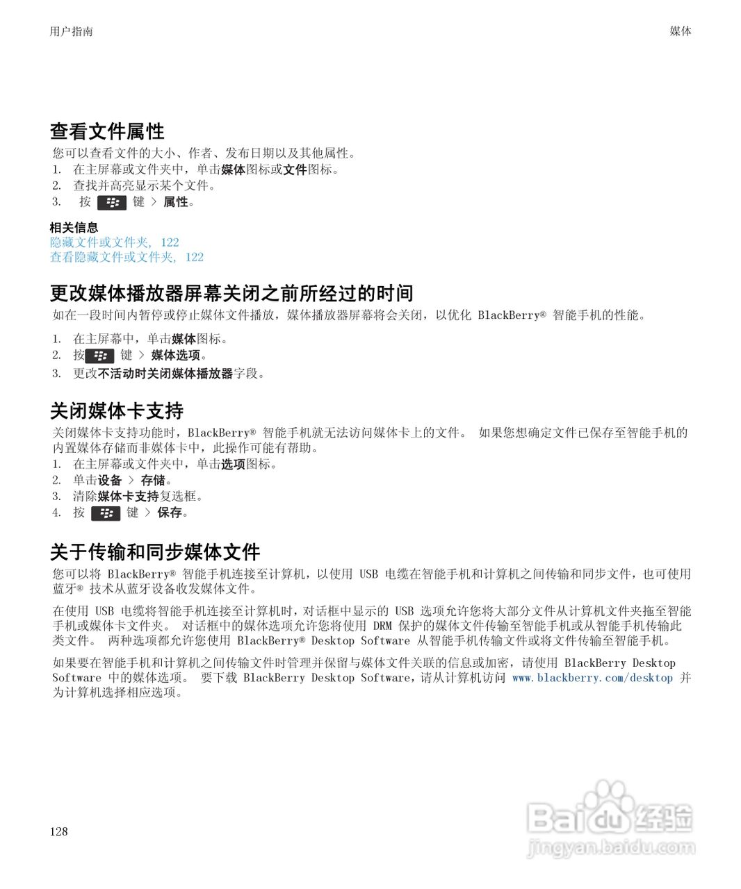 黑莓9930手机使用说明书:[13]