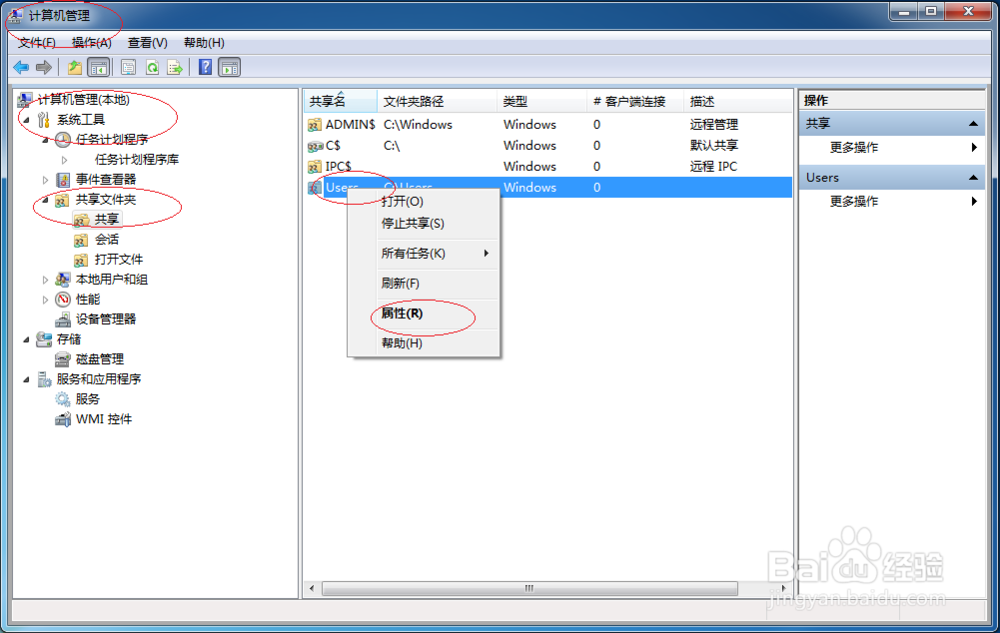 Windows 7系统如何设置共享文件夹的共享权限