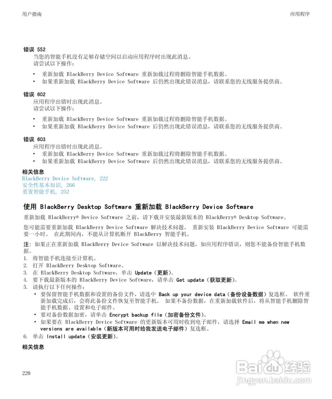 黑莓9930手机使用说明书:[23]
