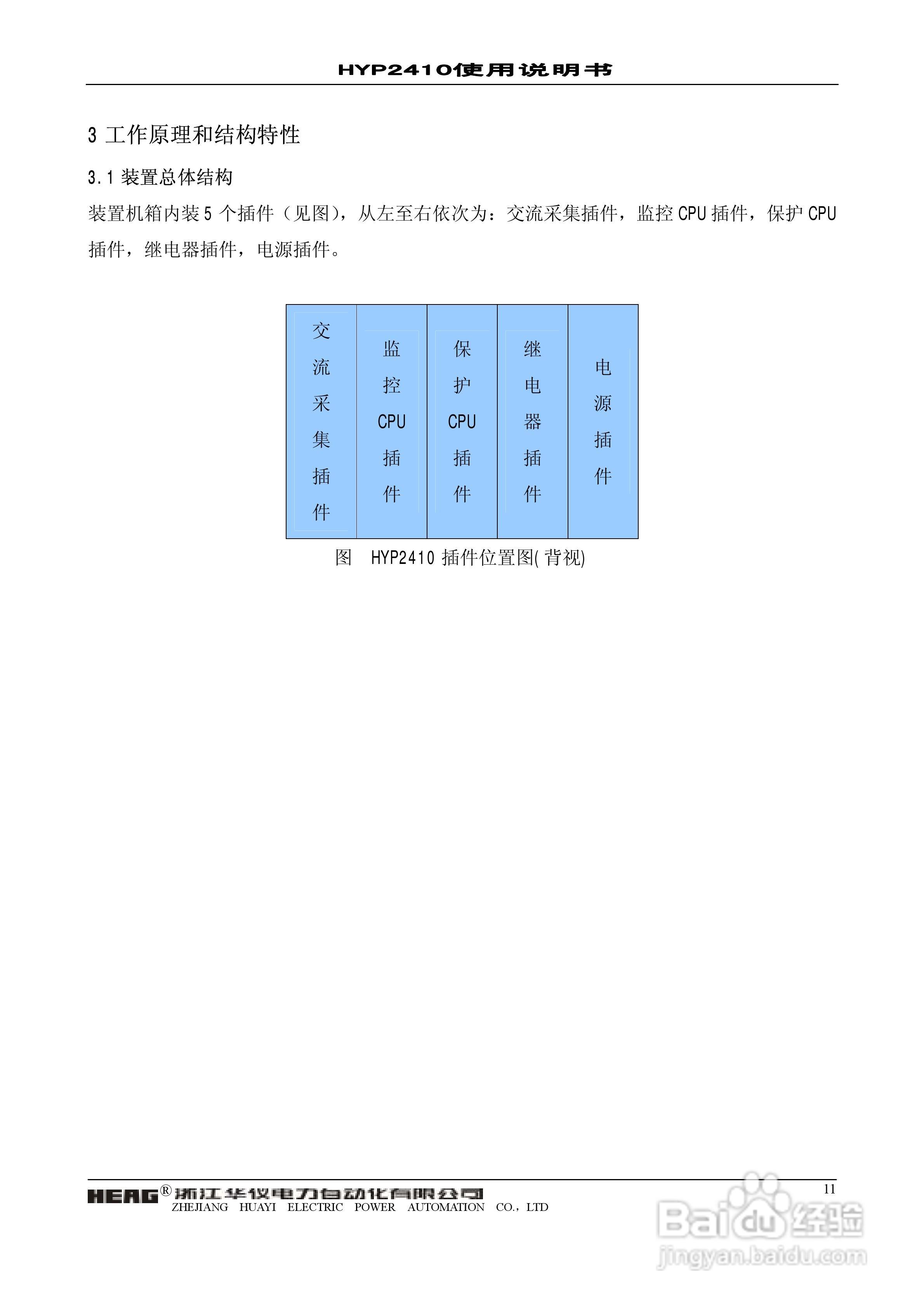 华仪电力HYP2410微机异步电动机保护监控装置使用说明:[2]