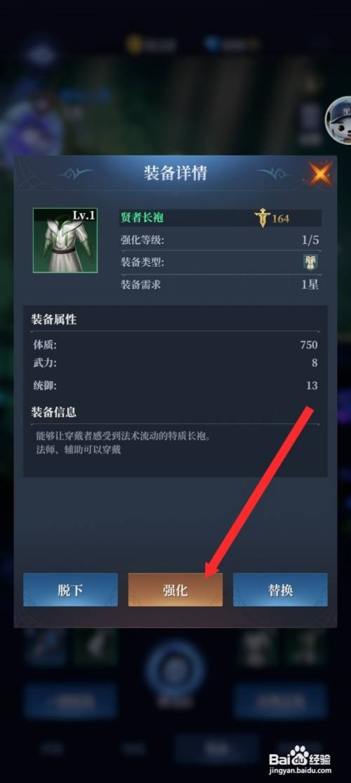 传承利萨斯英雄如何才能强化艾恩英雄的装备