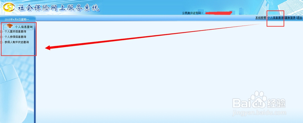 如何网上查询住房公积金和社保余额