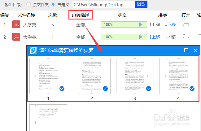 怎样将PDF文件合并到一起