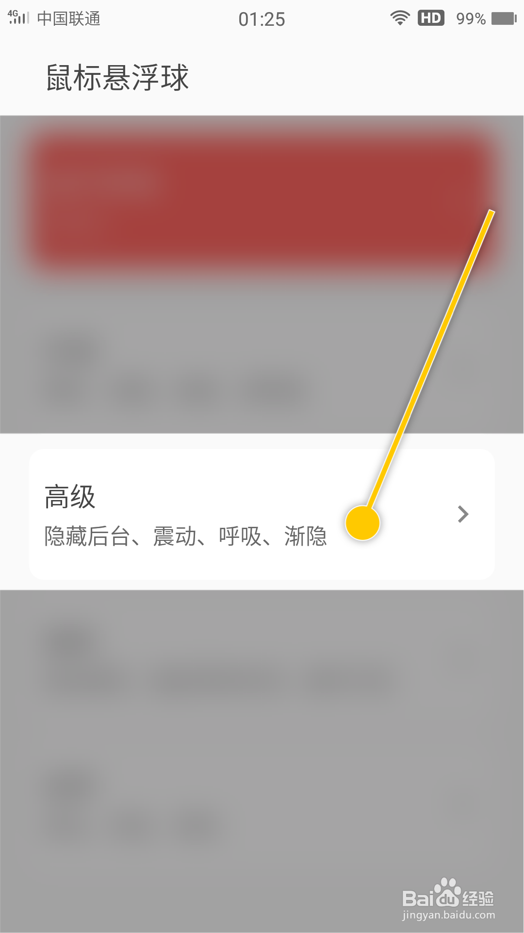 鼠标悬浮球如何更改震动时间数值