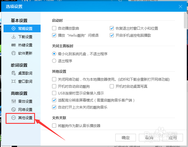 酷狗音乐怎么去掉在我的电脑显示酷狗音乐云盘