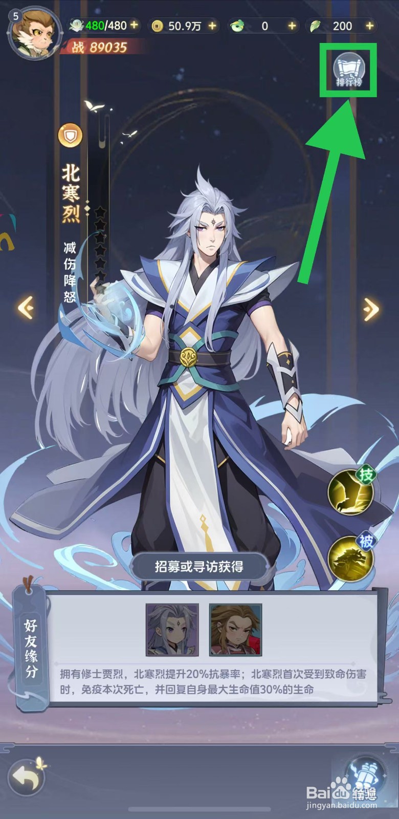 一念永恒怎么查看北寒烈的排行榜