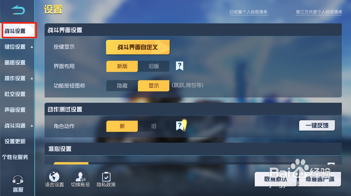 荒野行动击中特效颜色如何设置成蓝色