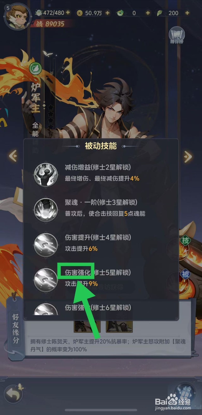 一念永恒怎么查看炉军主的伤害强化