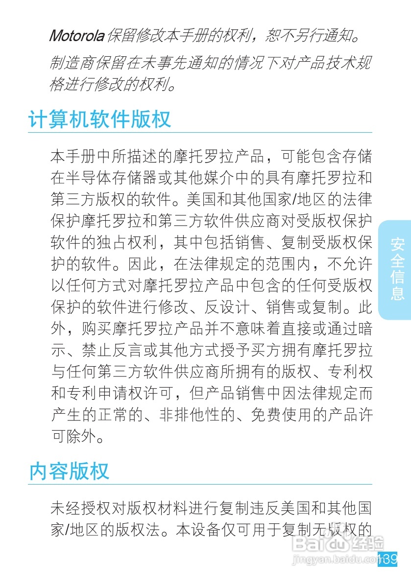 摩托罗拉 ME860手机说明书:[14]