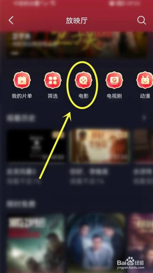 抖音放映厅怎么免费看电影