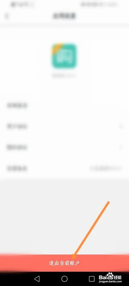 购物党如何退出当前账户