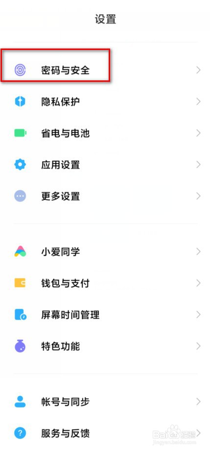 小米人脸数据怎么删除