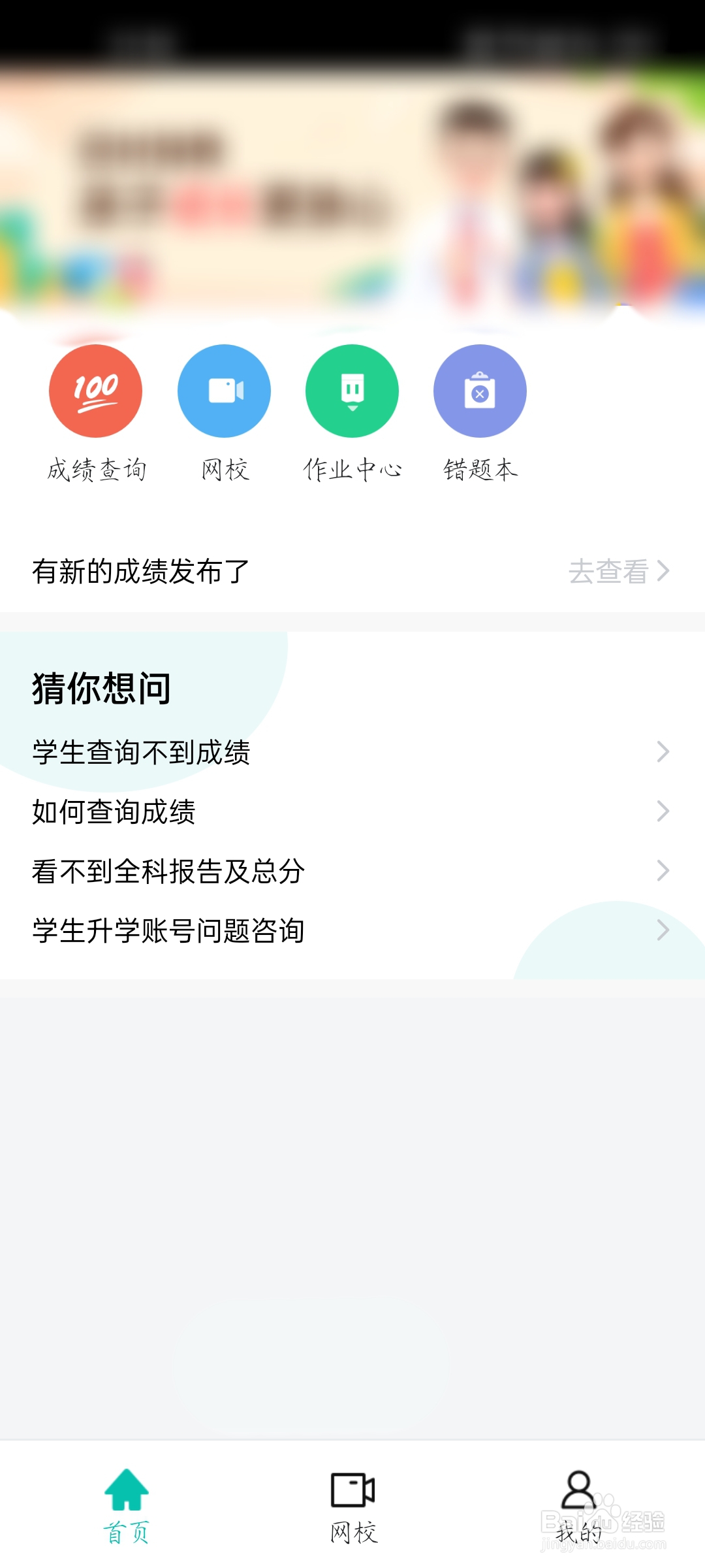 智学网怎么查看我的订单