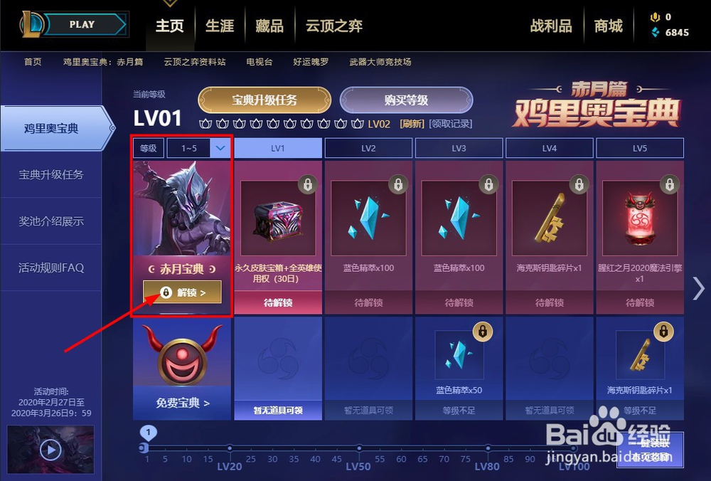 英雄联盟鸡里奥宝典活动攻略