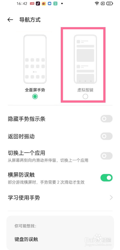 opporeno6pro如何设置虚拟按键