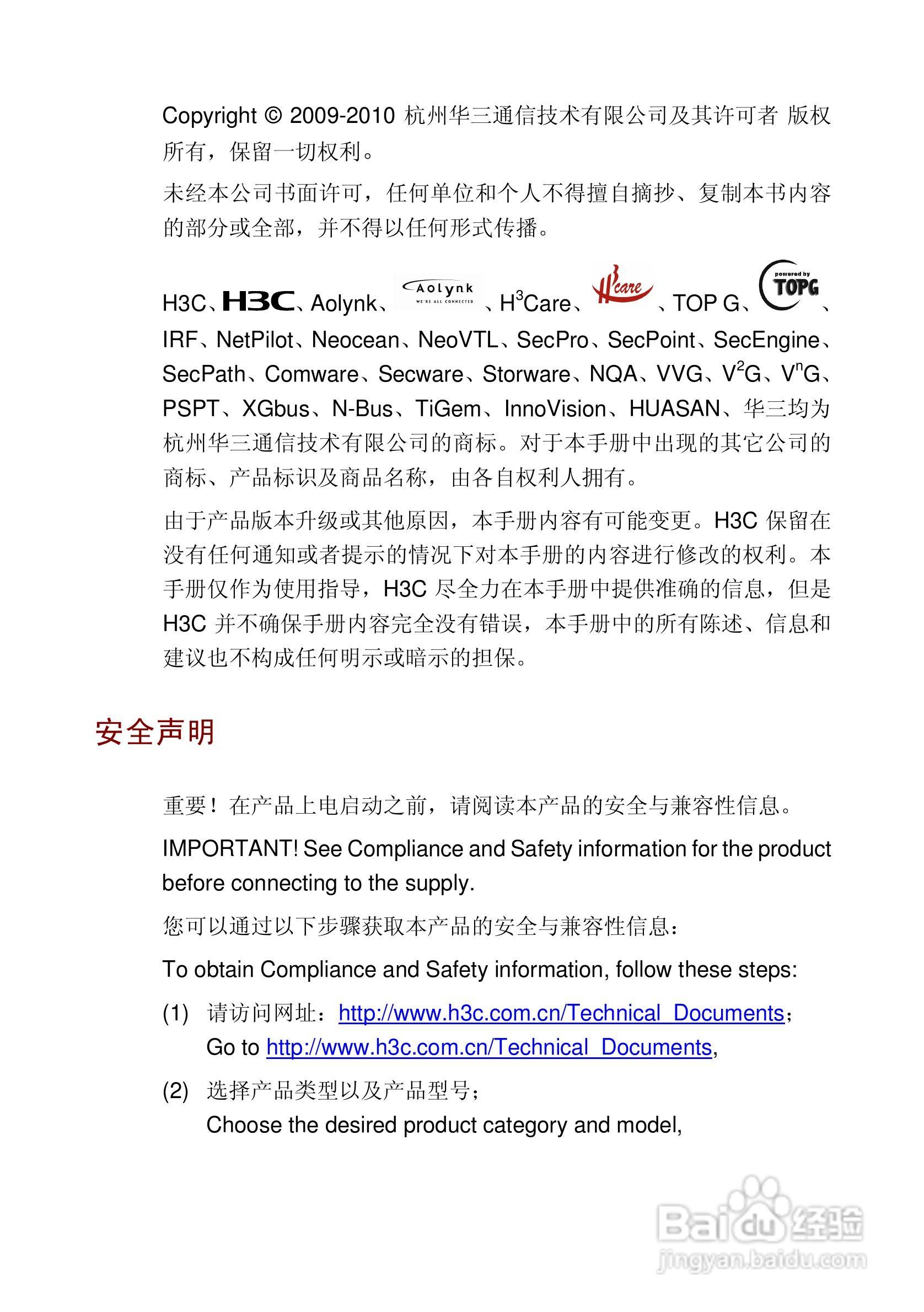 H3C DC1801-FH视频解码器使用手册:[1]