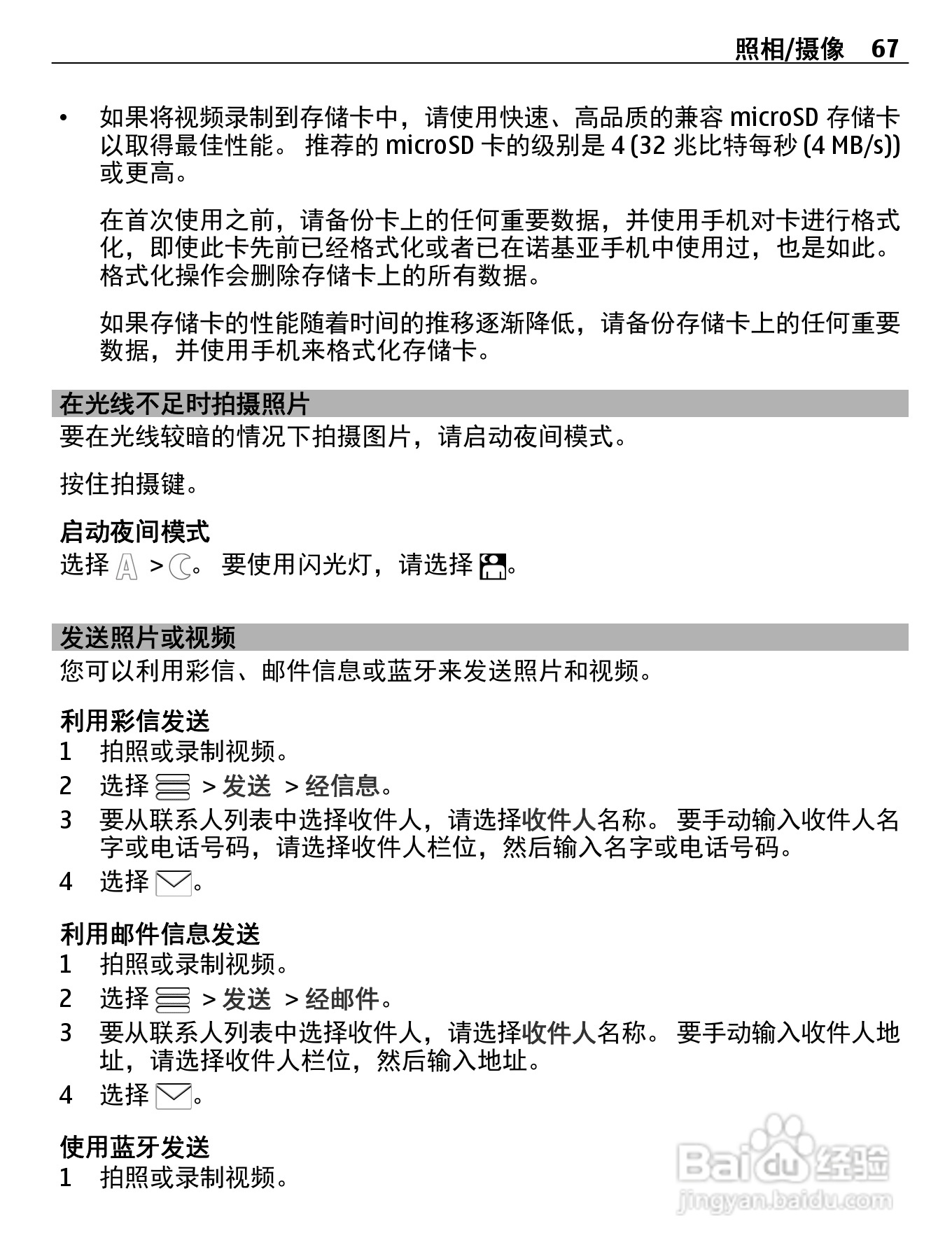 诺基亚Nokia 600手机使用说明书:[7]